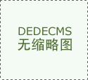 一季度福建省藻类出口劲增20．23％