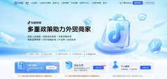 抖音集团推出“外贸优品专项搀扶打算” 抖音集团推出“外贸优品专项搀扶打算”
